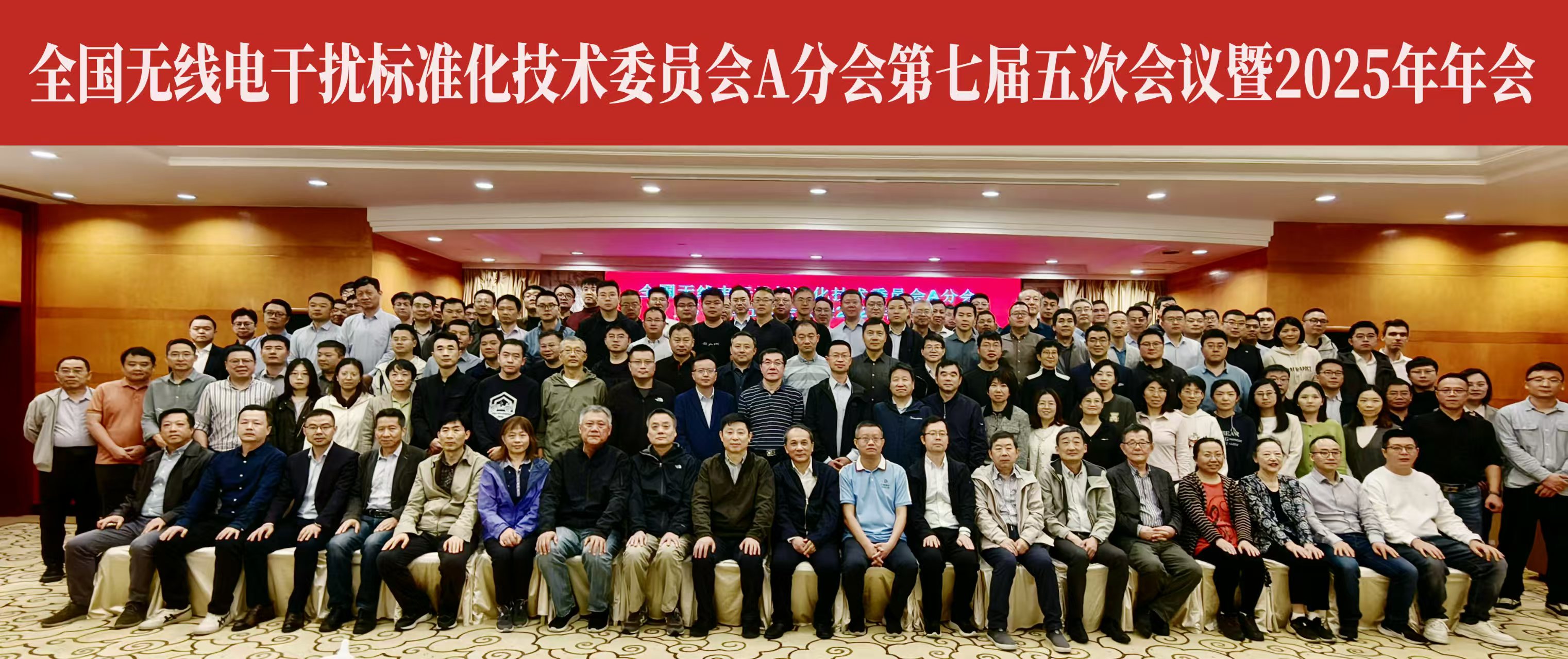 霍達爾儀器參與全國無線電干擾標準化技術委員會A分會